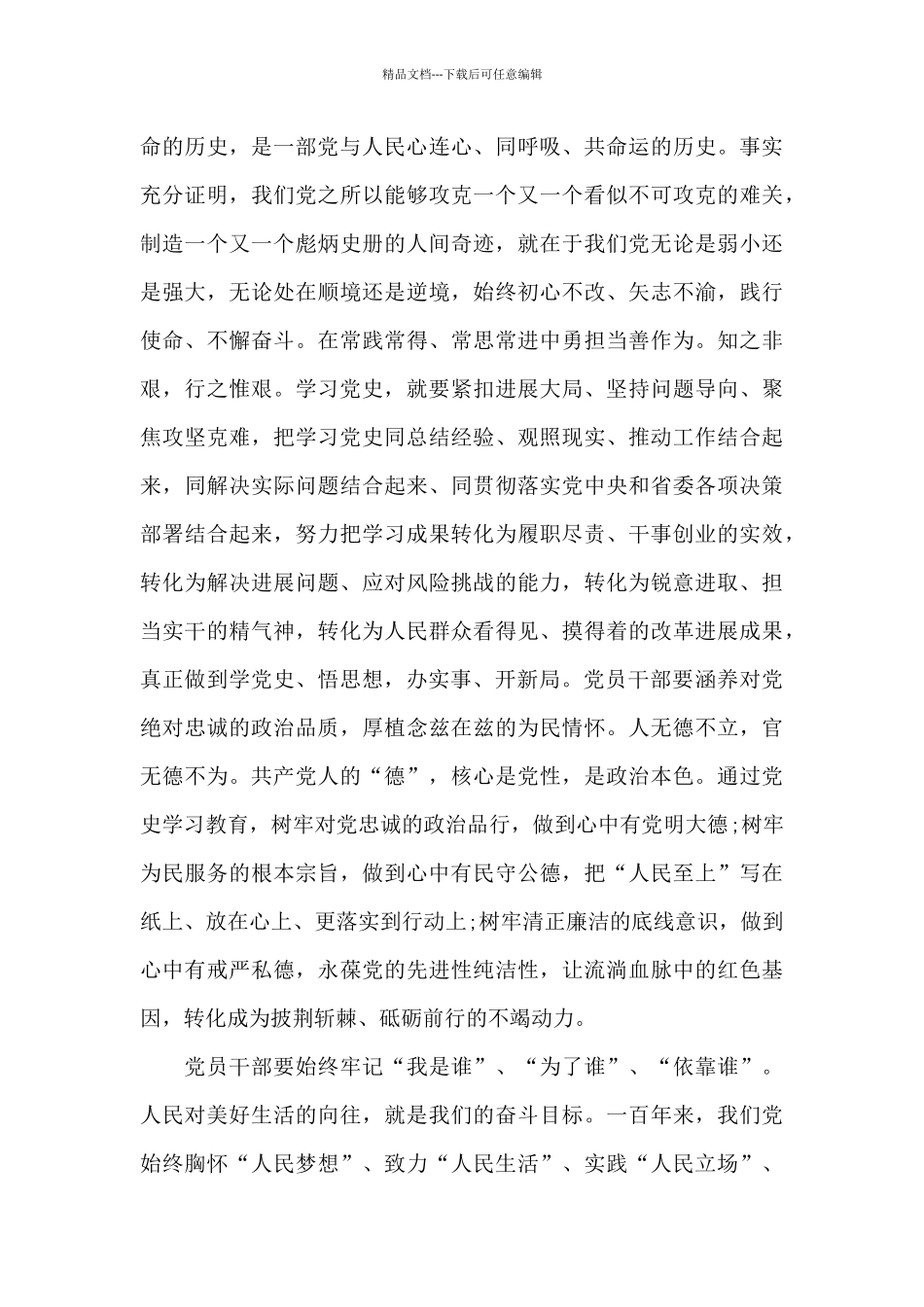 学史力行个人心得体会六篇_第3页