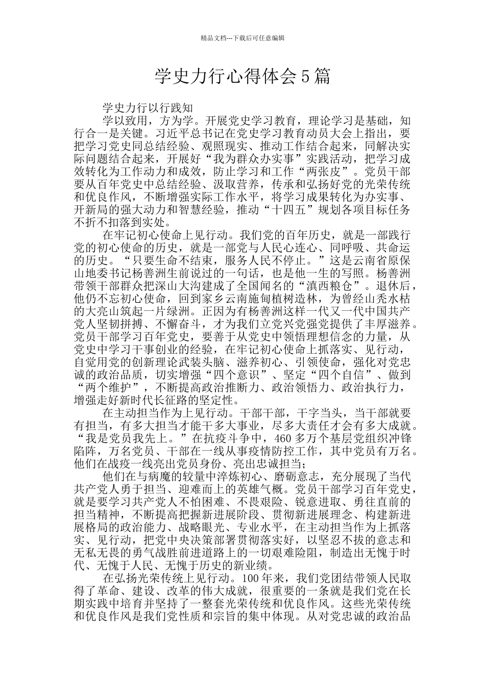 学史力行心得体会5篇_第1页