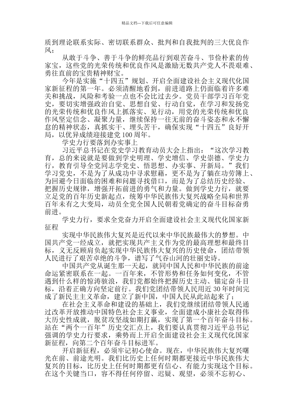 学史力行心得体会5篇_第2页