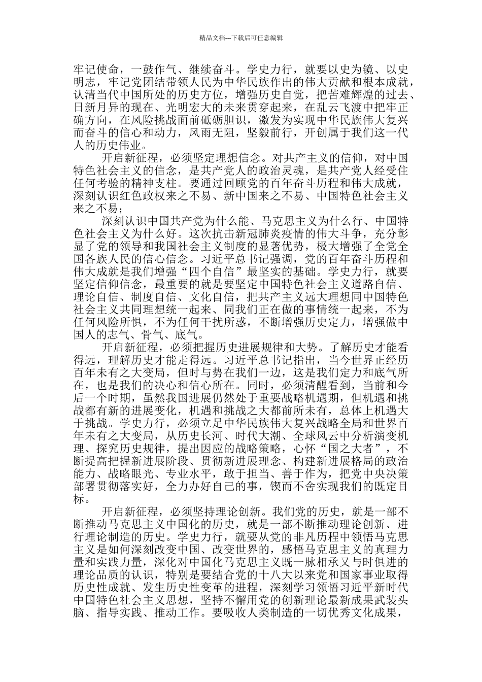 学史力行心得体会5篇_第3页