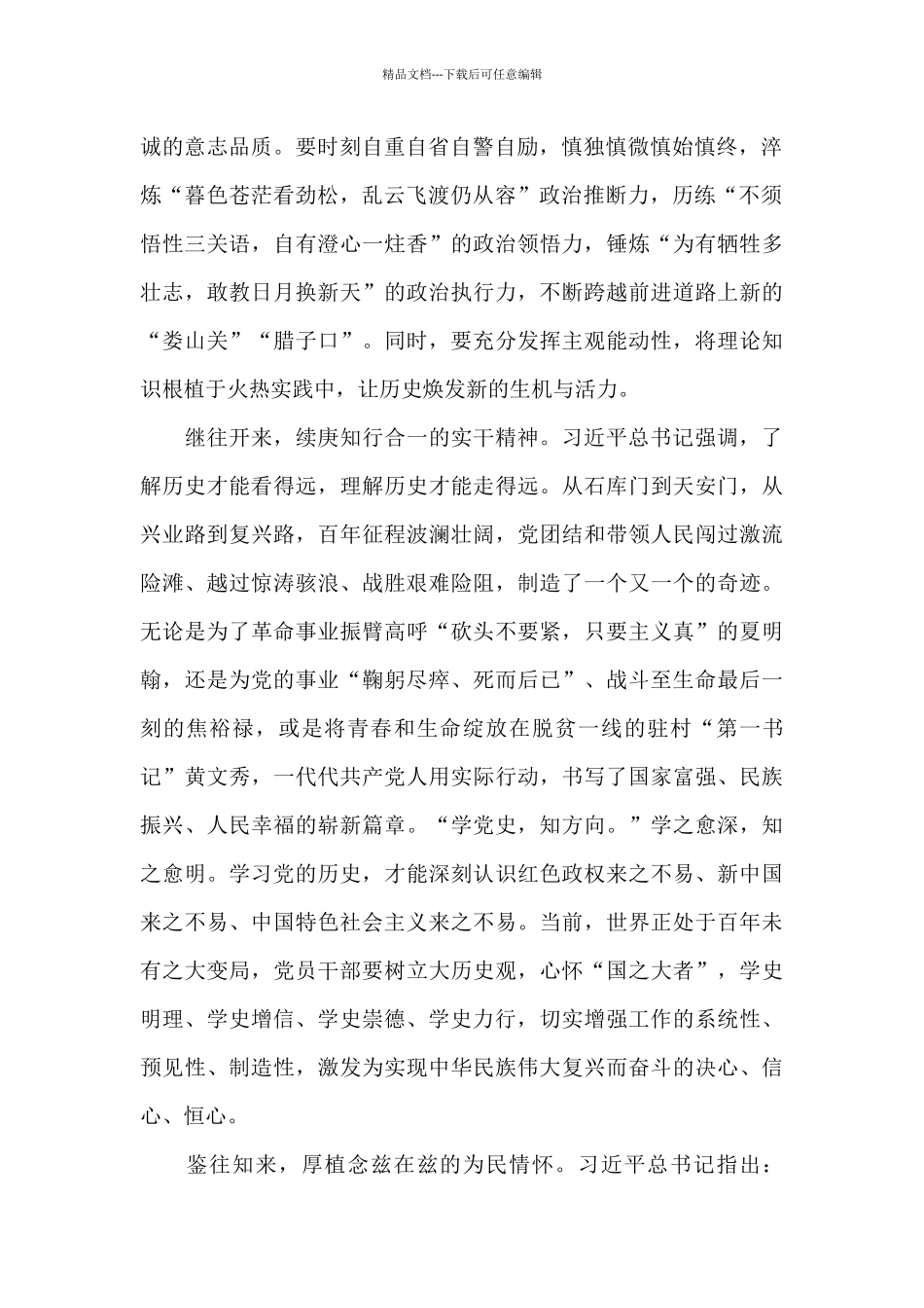 学史力行办实事心得体会_第2页