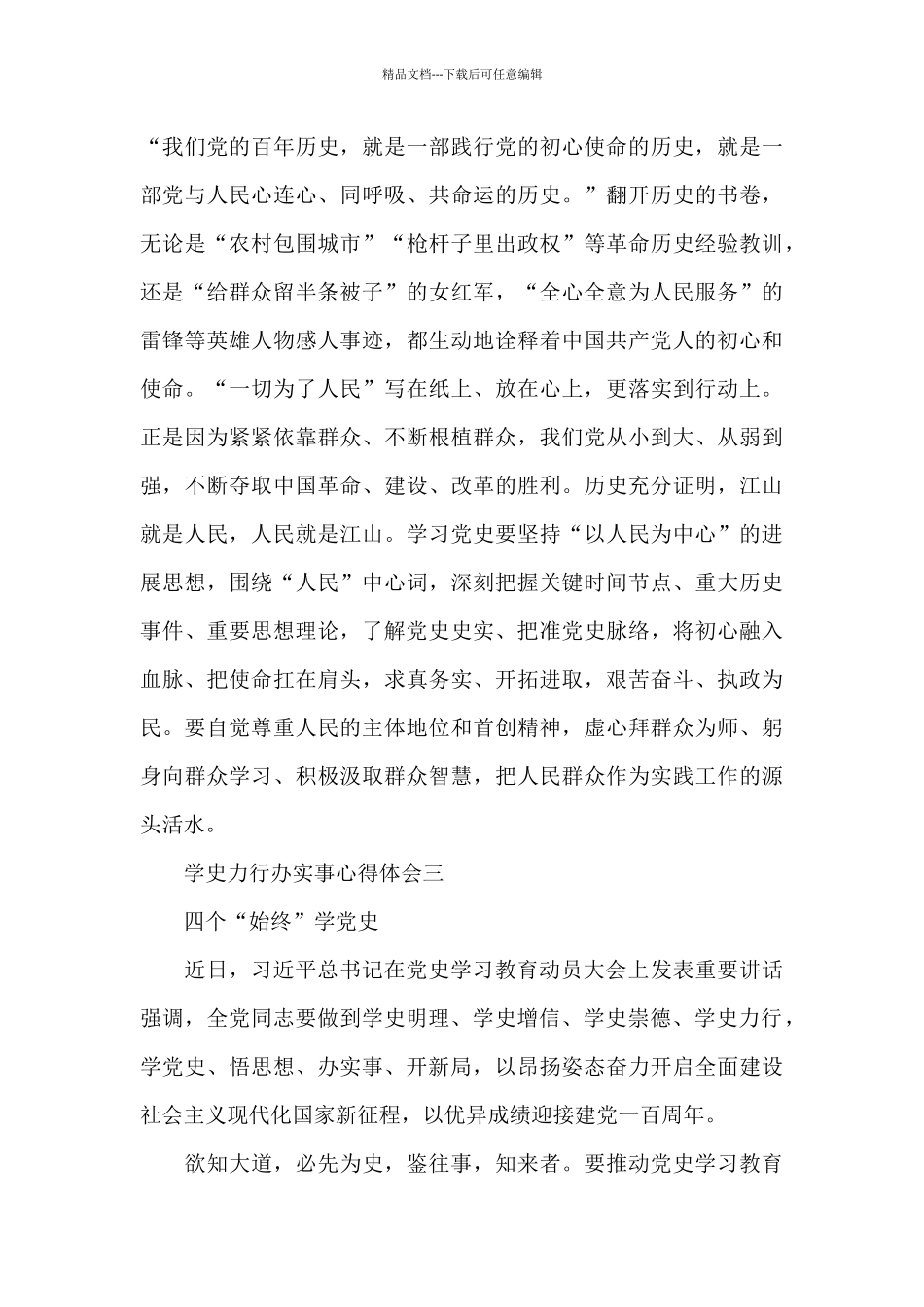 学史力行办实事心得体会_第3页