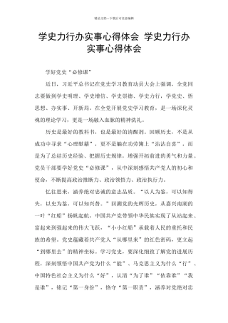 学史力行办实事心得体会