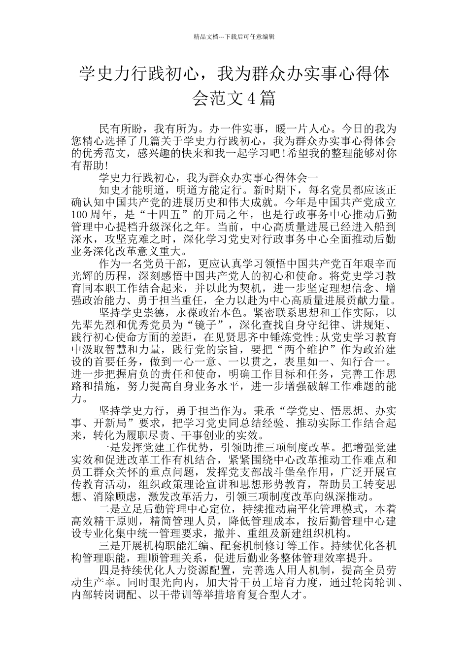 学史力行践初心_第1页