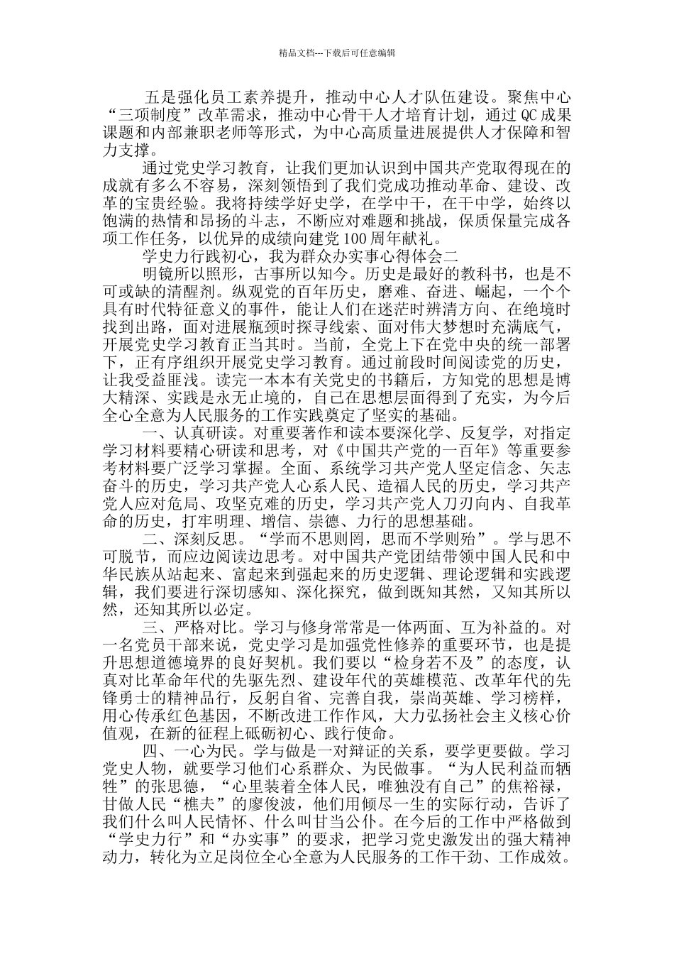 学史力行践初心_第2页