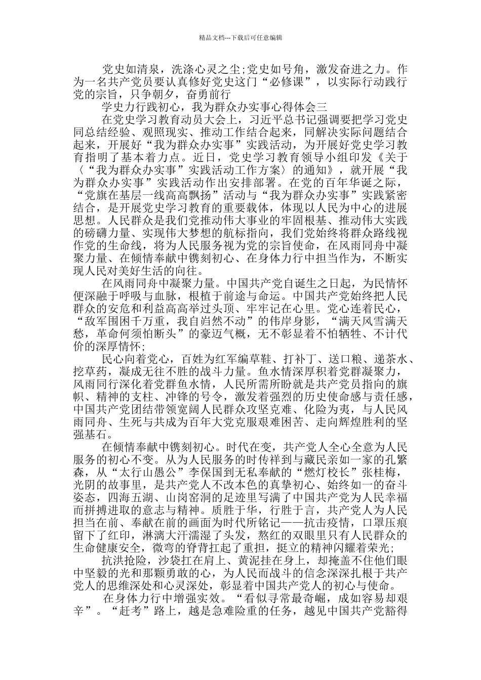 学史力行践初心_第3页