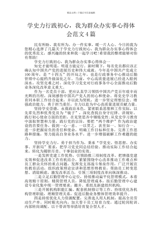 学史力行践初心