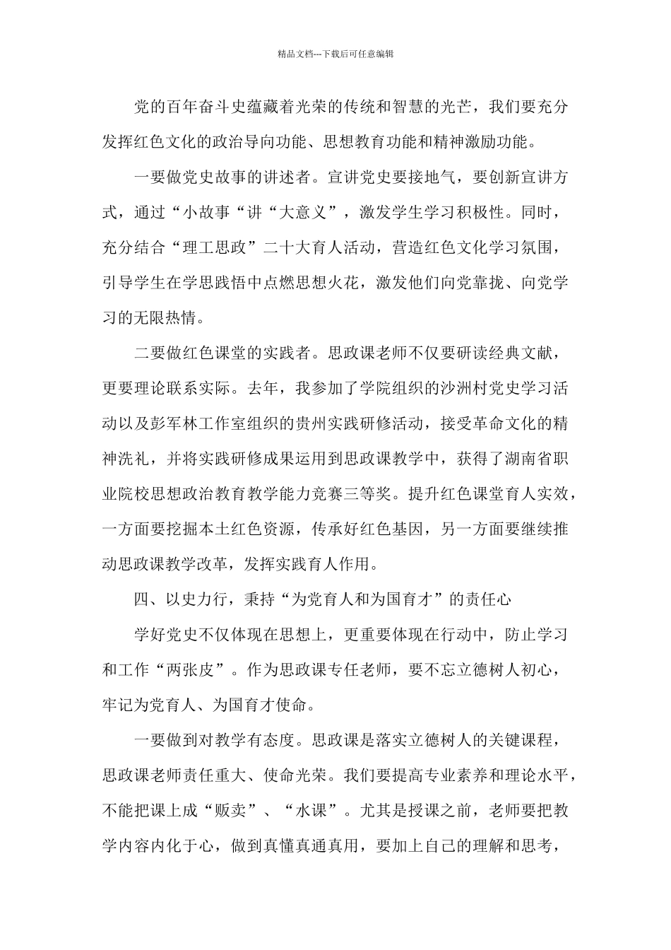 学史增信专题研讨发言材料_第3页