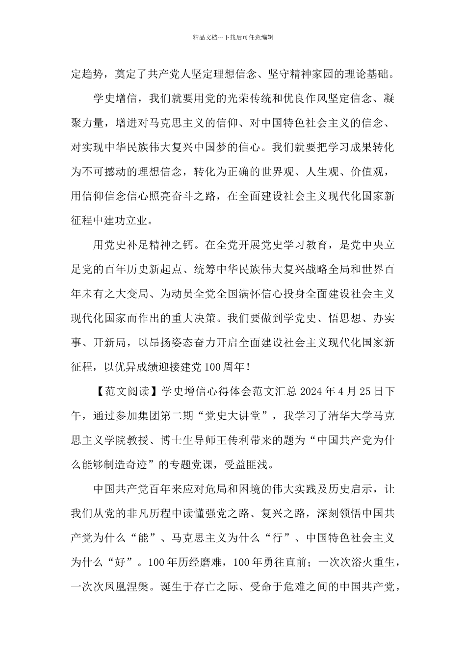 学史增信心得体会范本汇总_第2页