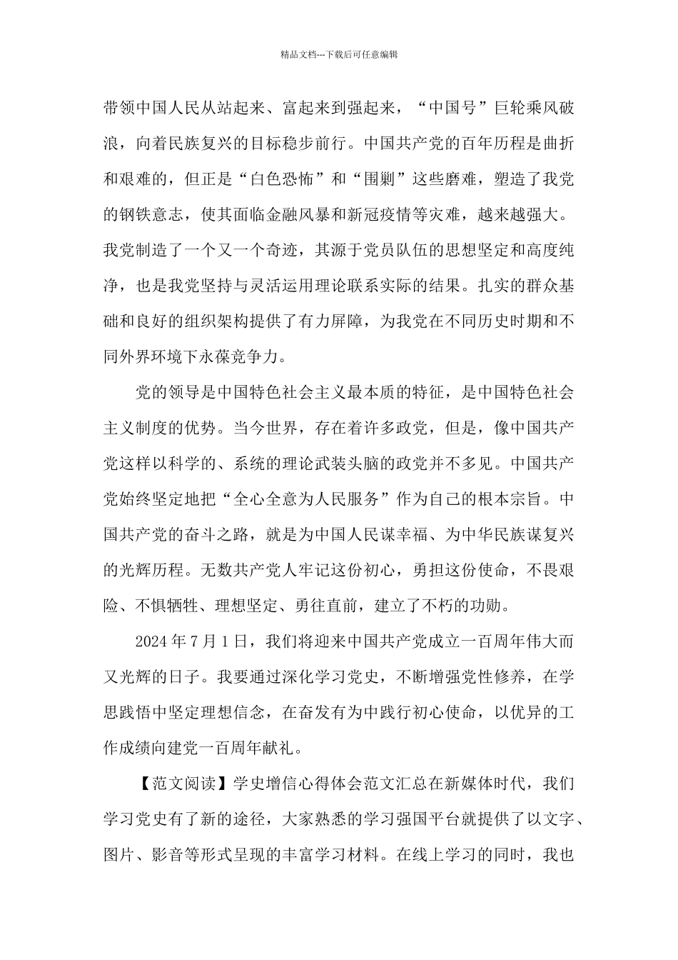 学史增信心得体会范本汇总_第3页