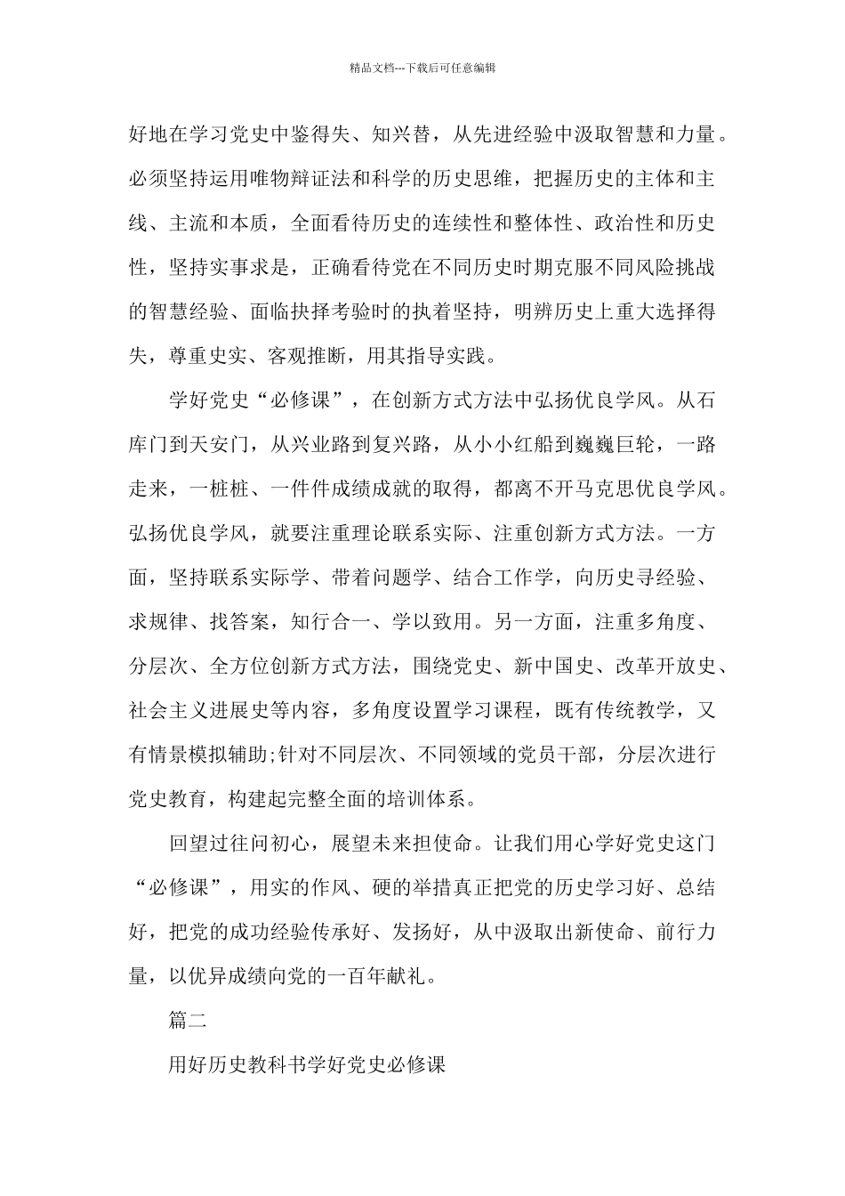 学史增信心得体会5篇_第2页