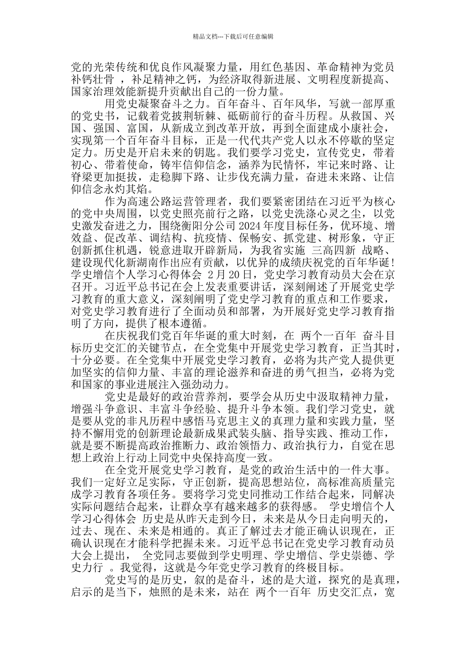 学史增信个人学习心得体会_第2页