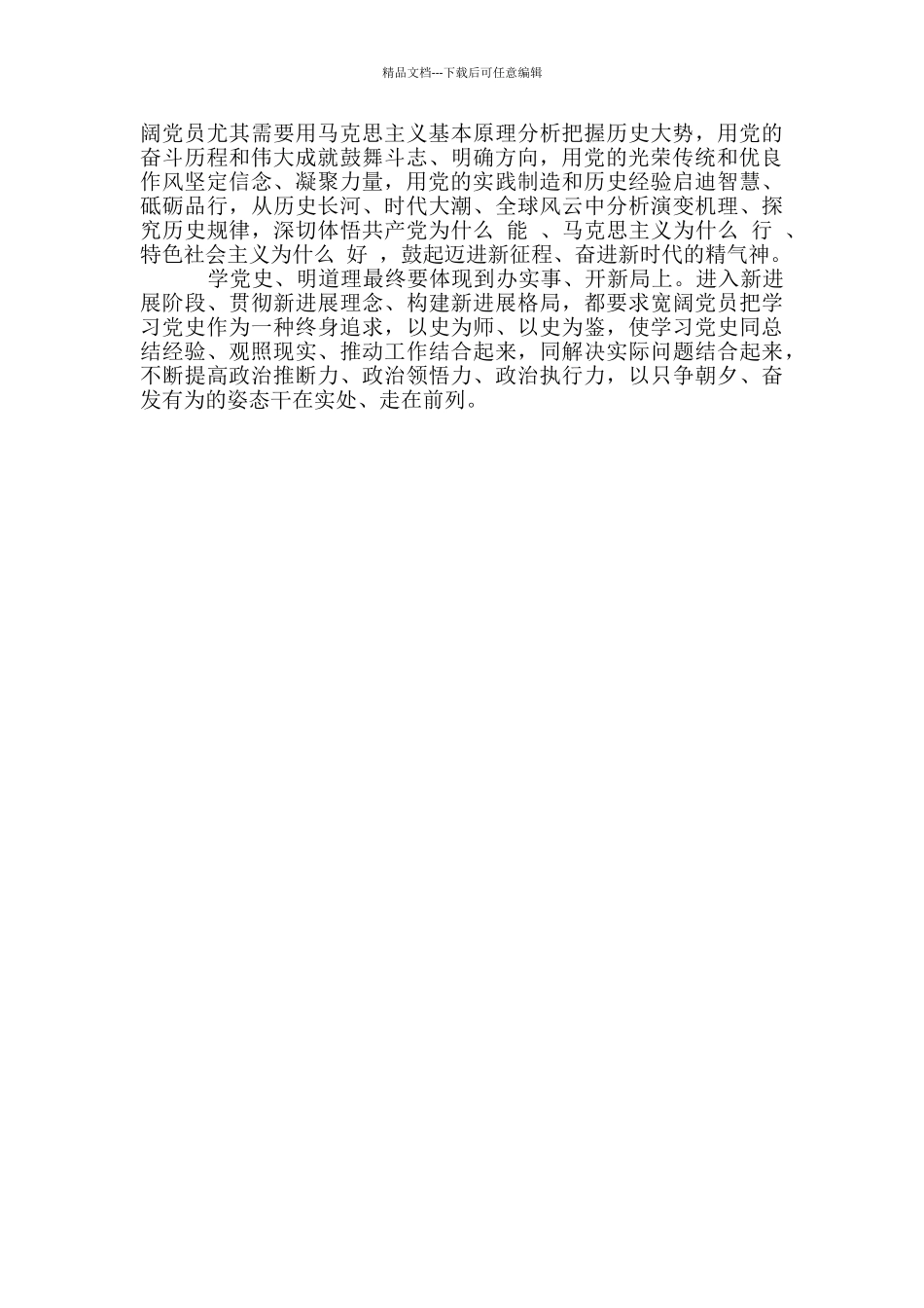 学史增信个人学习心得体会_第3页