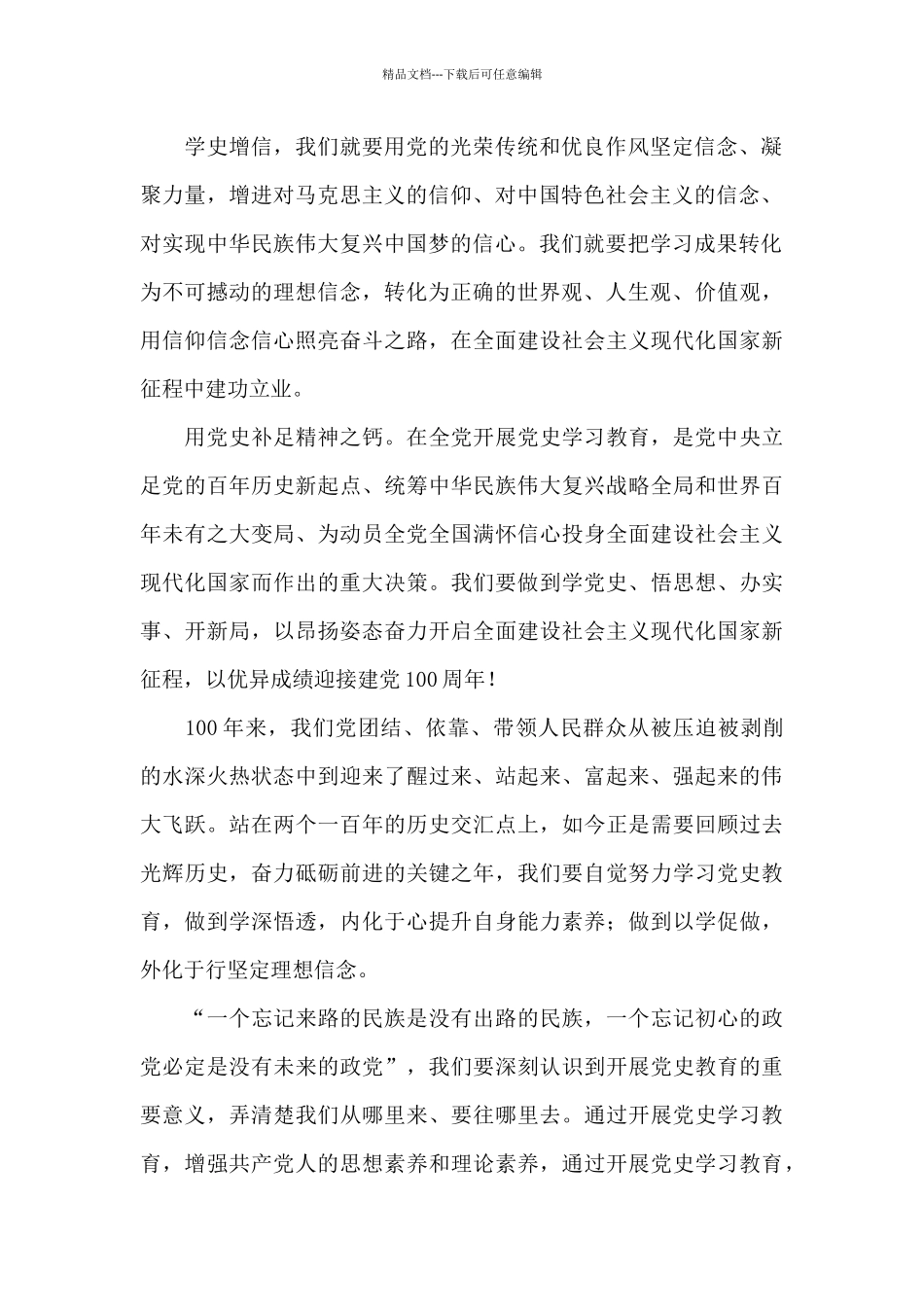 学史增信方面存在的问题和表现_第2页