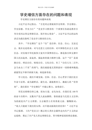 学史增信方面存在的问题和表现