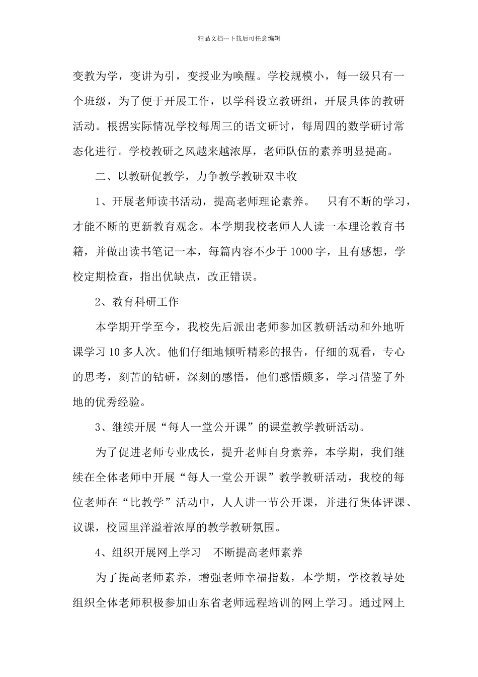 学区工作总结_第2页