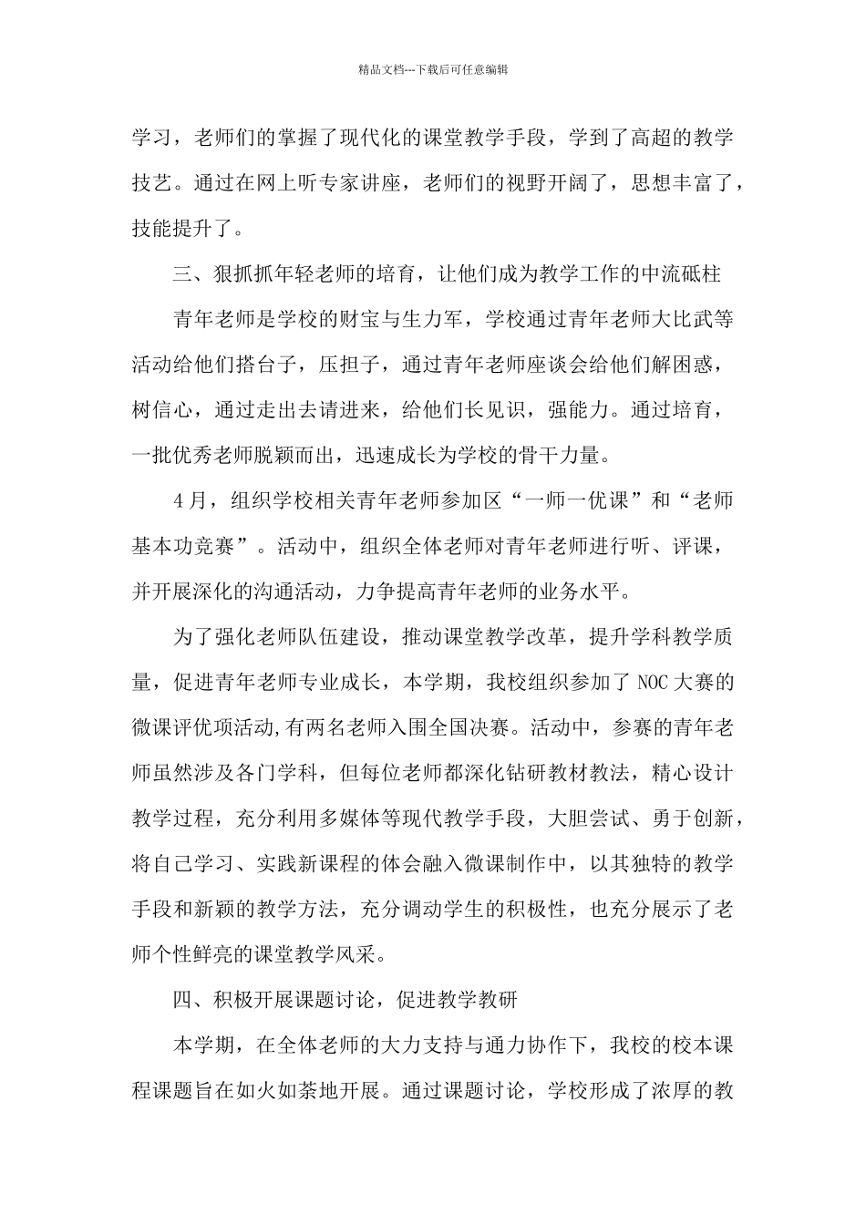 学区工作总结_第3页