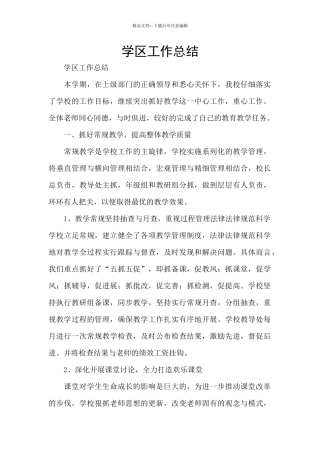 学区工作总结