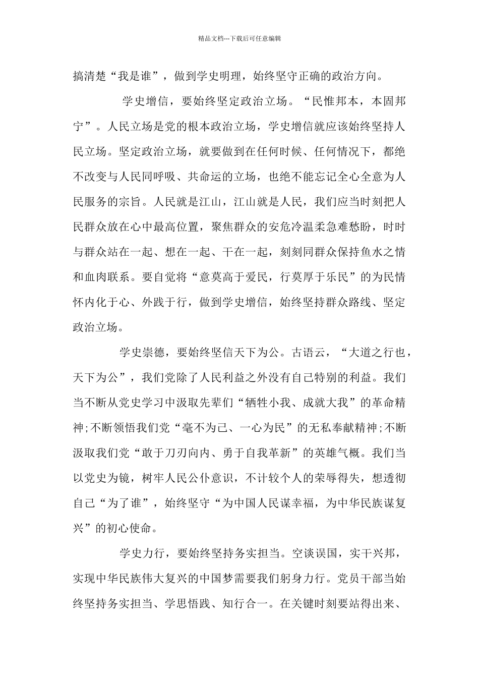 学史崇德-心得体会_第2页