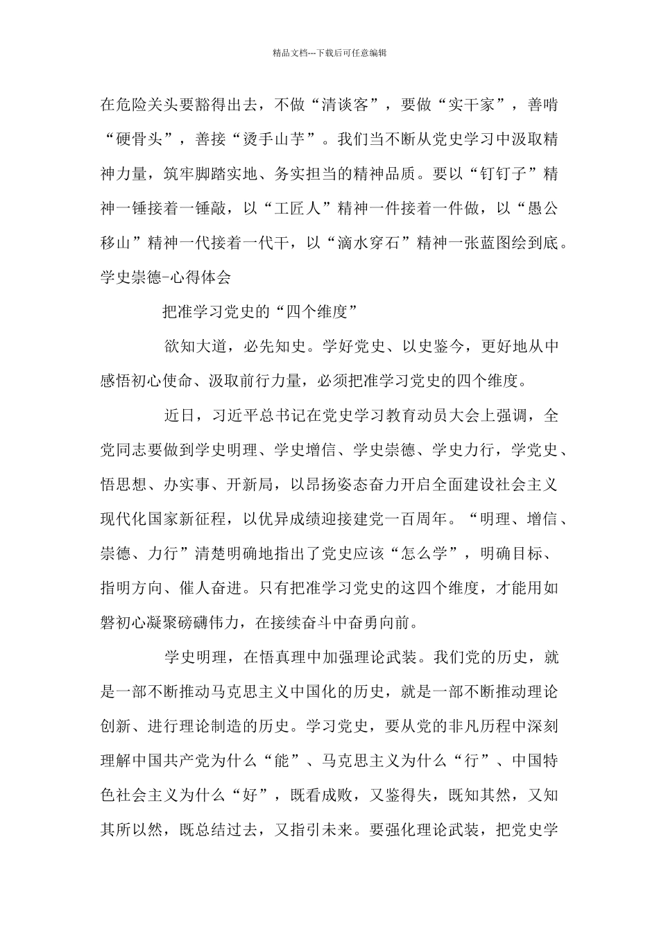 学史崇德-心得体会_第3页