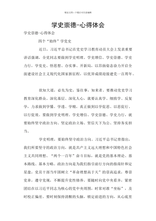 学史崇德-心得体会