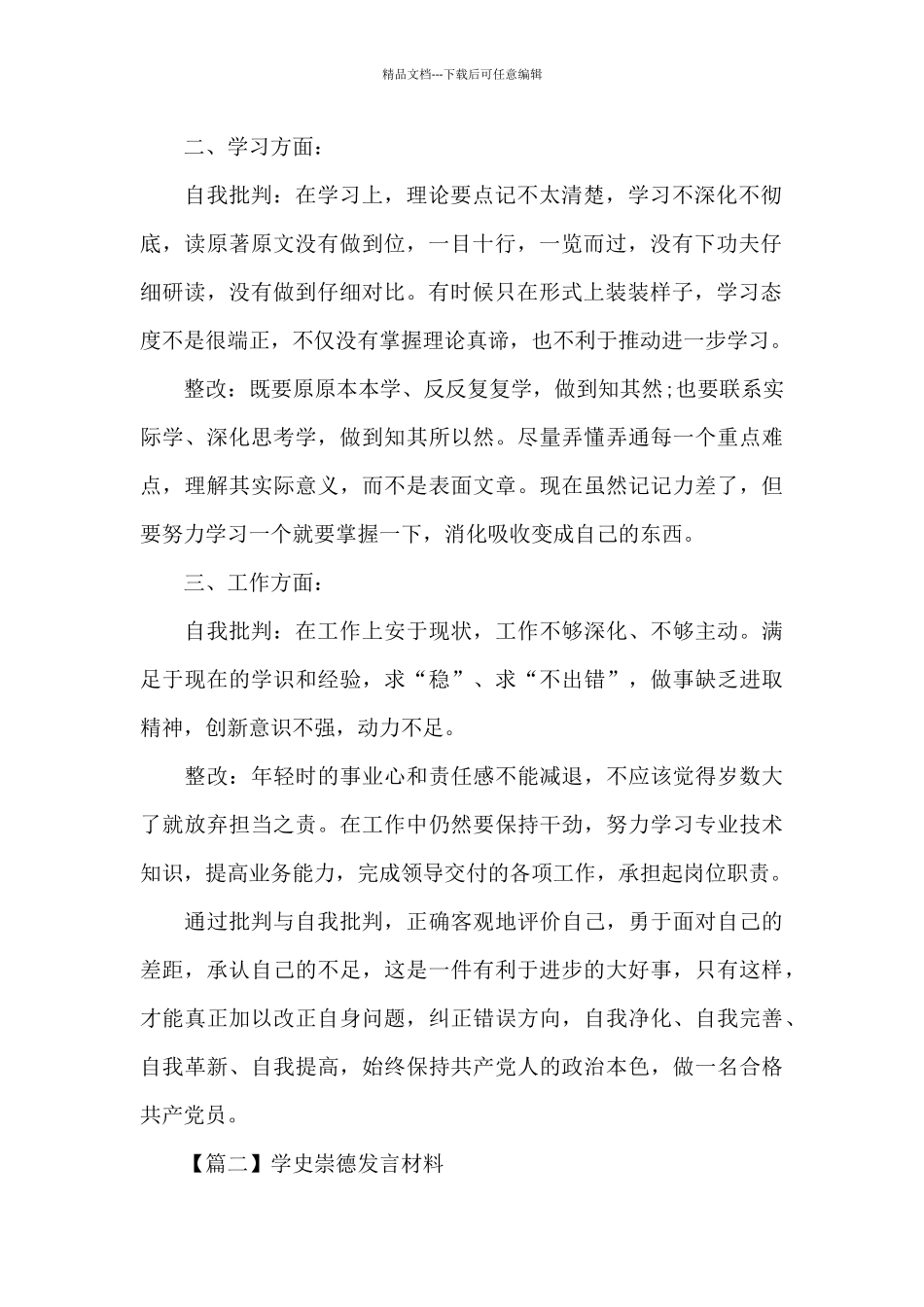 学史崇德发言材料15篇_第2页