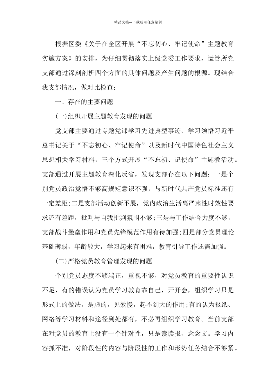 学史崇德发言材料15篇_第3页