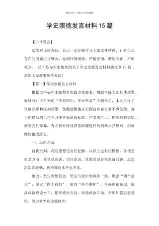学史崇德发言材料15篇