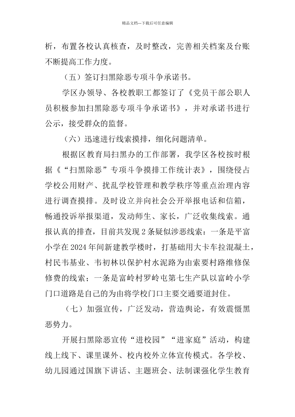 学区扫黑除恶专项斗争工作进展情况汇报_第3页