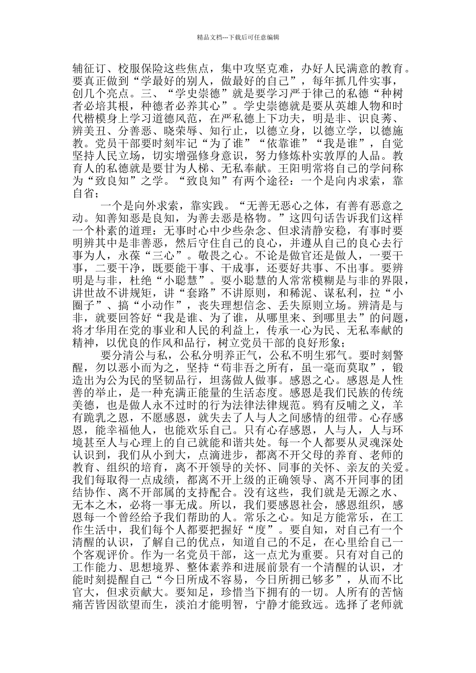 学史崇德研讨发言心得体会_第3页