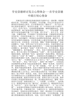 学史崇德研讨发言心得体会