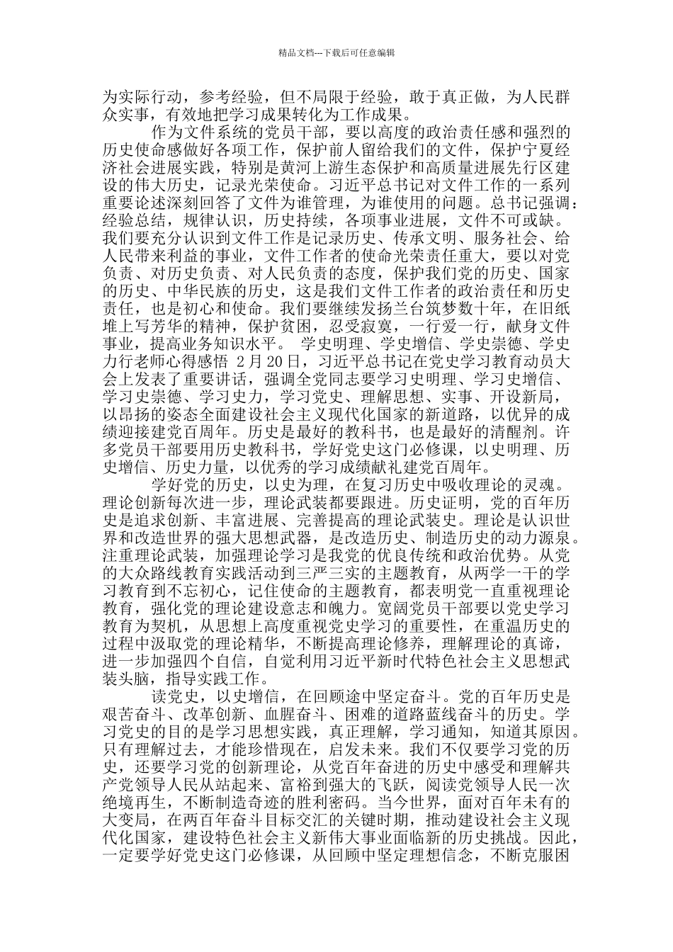 学史明理、学史增信、学史崇德、学史力行教师心得感悟_第2页