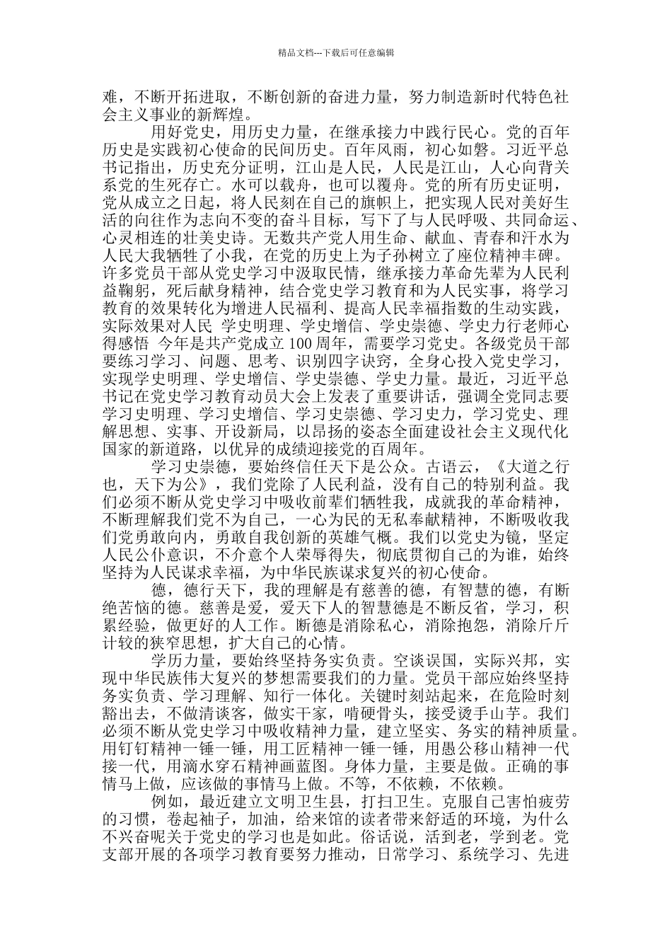 学史明理、学史增信、学史崇德、学史力行教师心得感悟_第3页