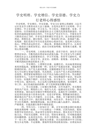 学史明理、学史增信、学史崇德、学史力行教师心得感悟