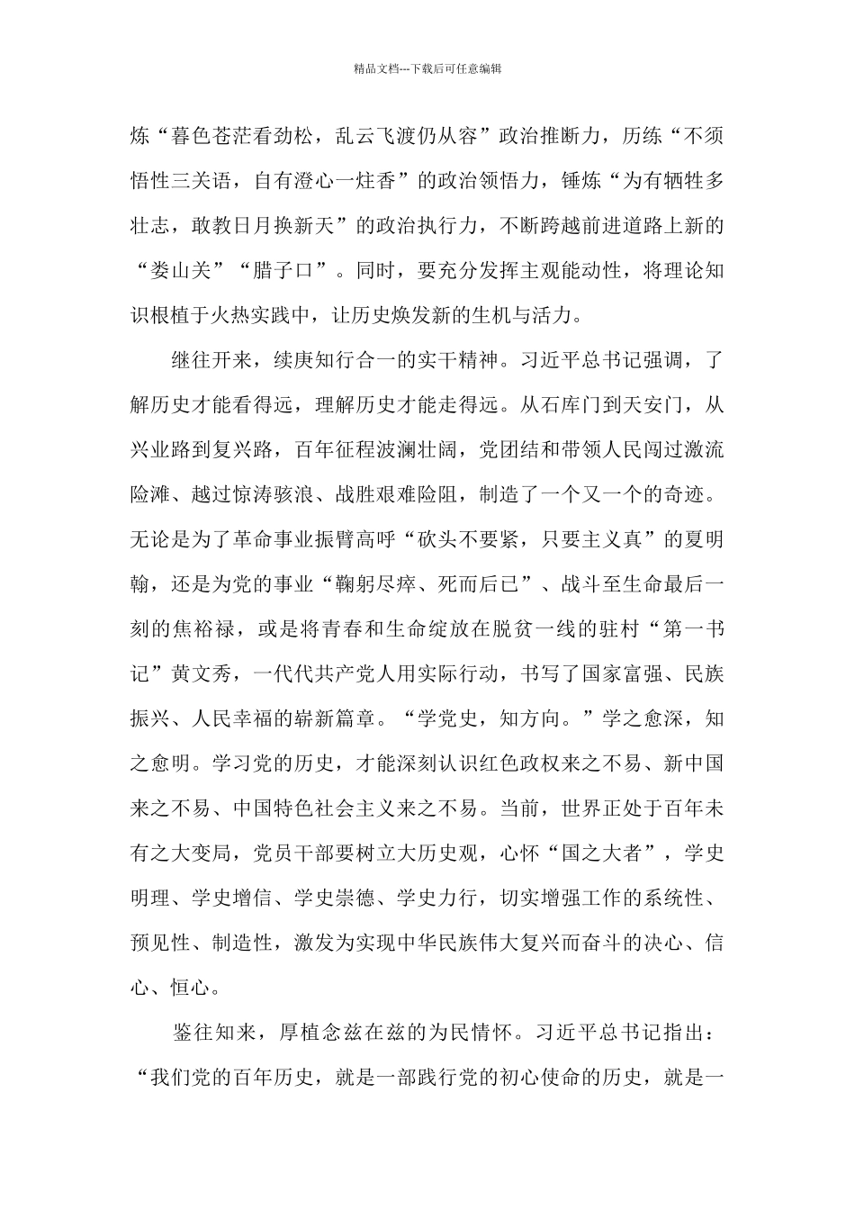 学史崇德心得体会400_第2页