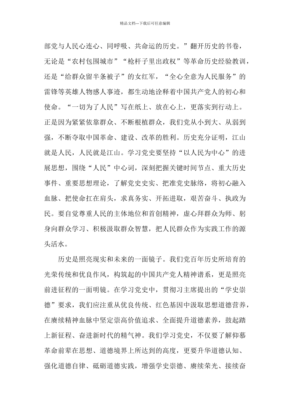 学史崇德心得体会400_第3页