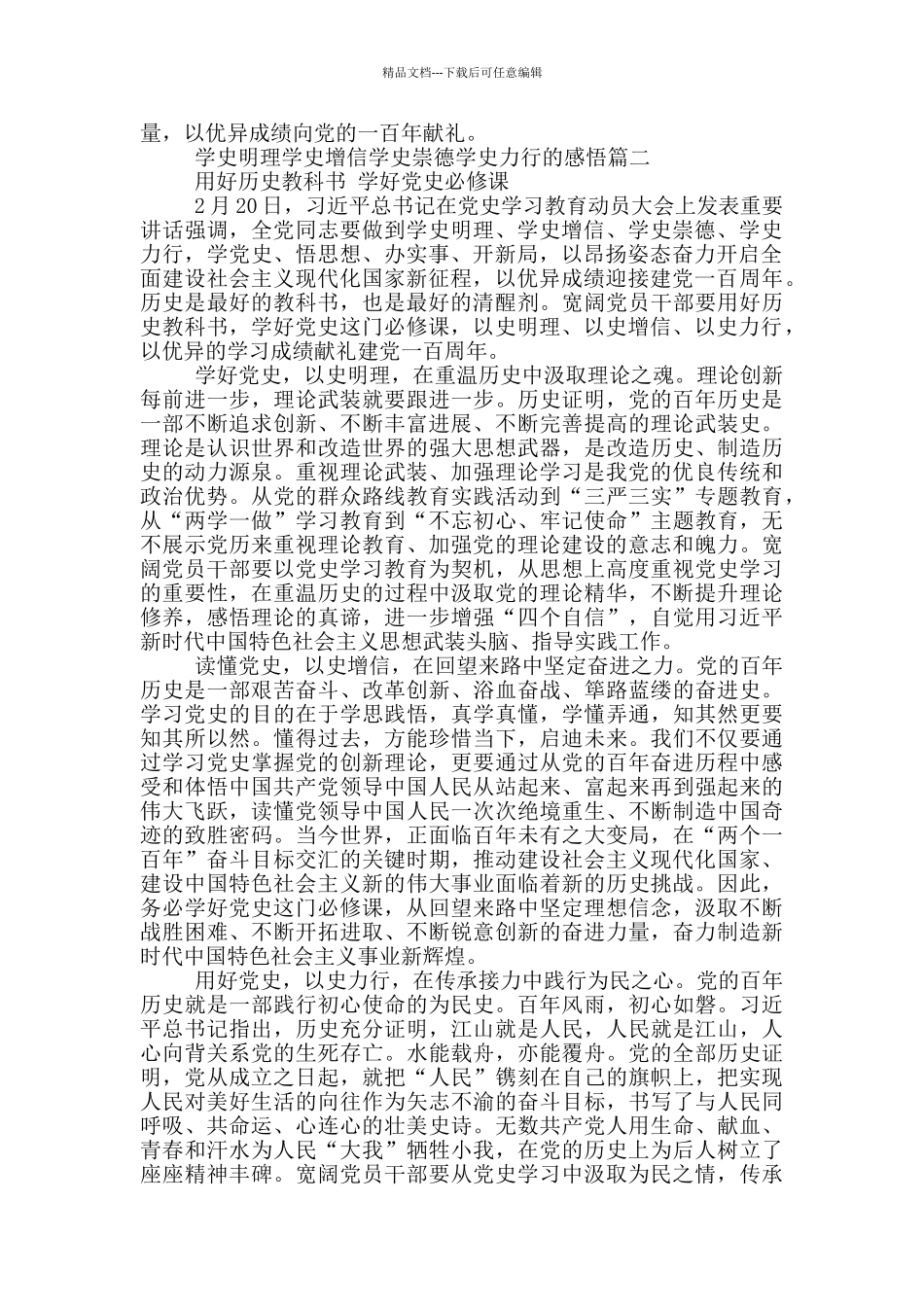 学史明理、学史增信、学史崇德、学史力行心得体会五篇_第2页