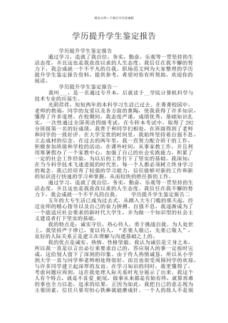 学历提升学生鉴定报告