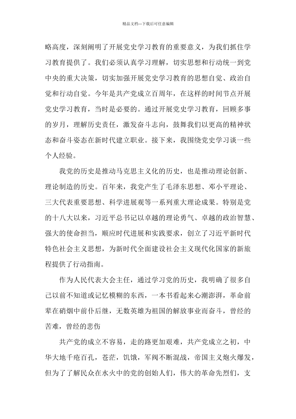 学史明理专题研讨会发言材料范文_第3页