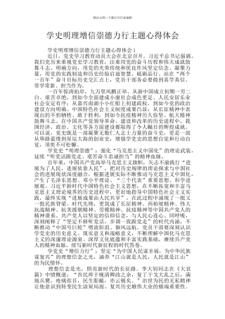 学史明理增信崇德力行主题心得体会