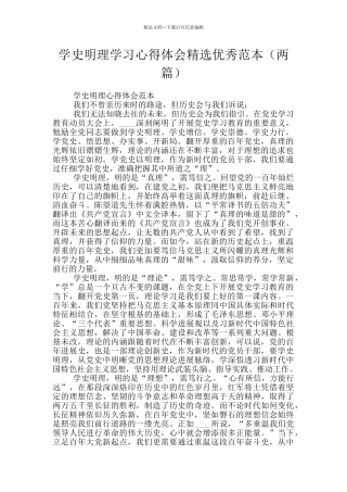 学史明理学习心得体会精选优秀范本