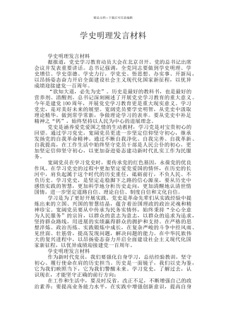 学史明理发言材料
