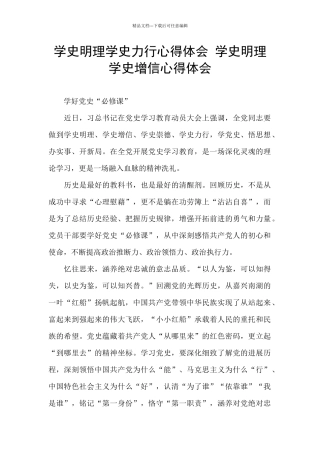 学史明理学史力行心得体会