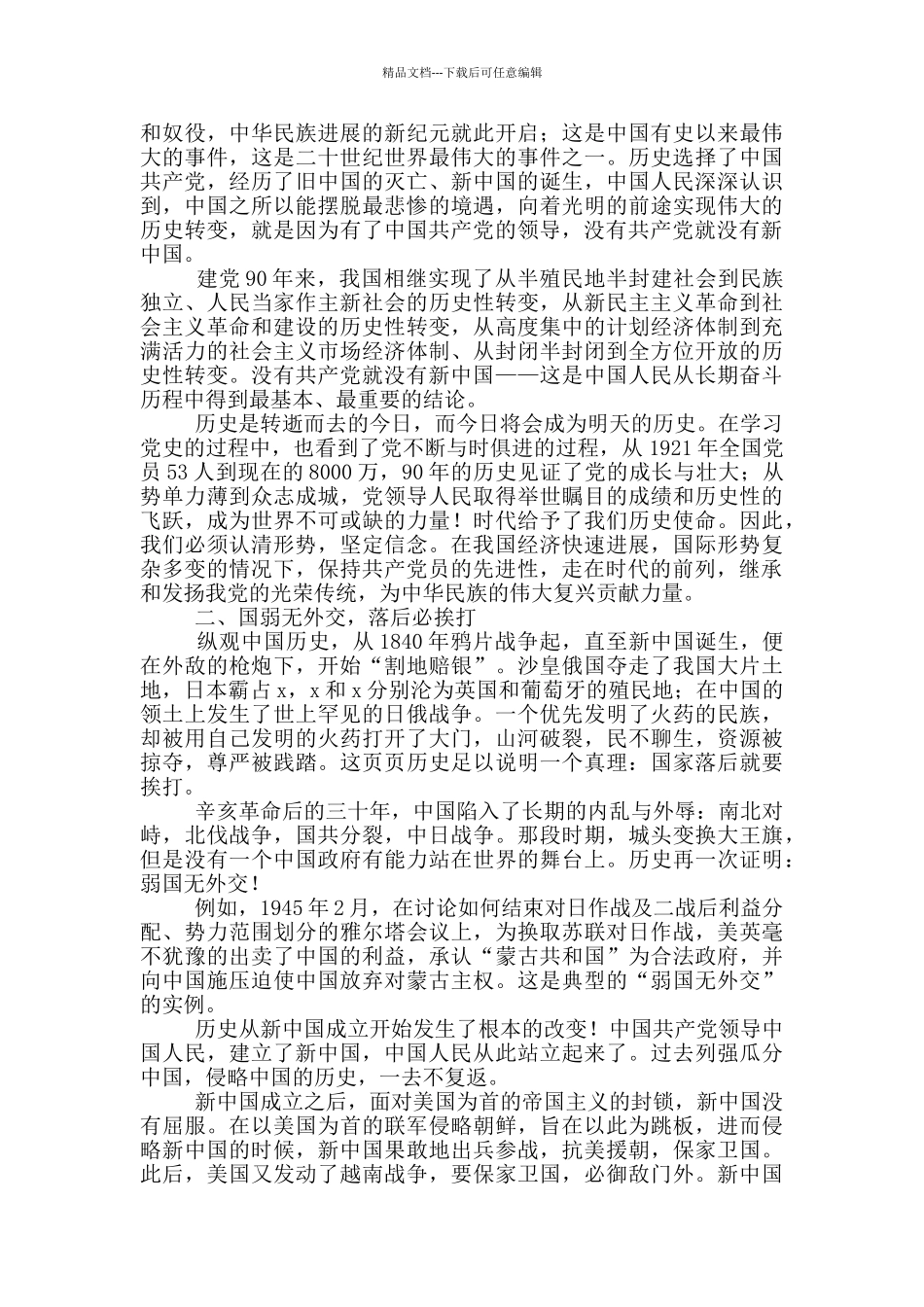 学史明理学习心得体会精选范本两篇_第2页