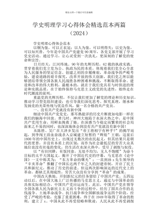 学史明理学习心得体会精选范本两篇