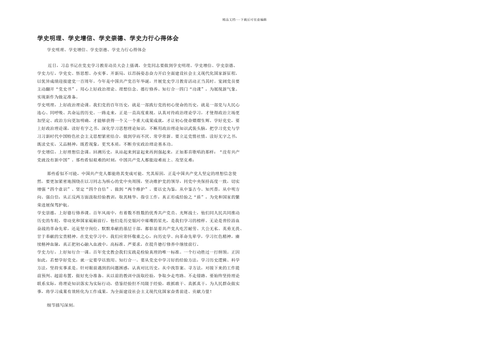 学史明理学史增信学史崇德学史力行心得体会_第1页