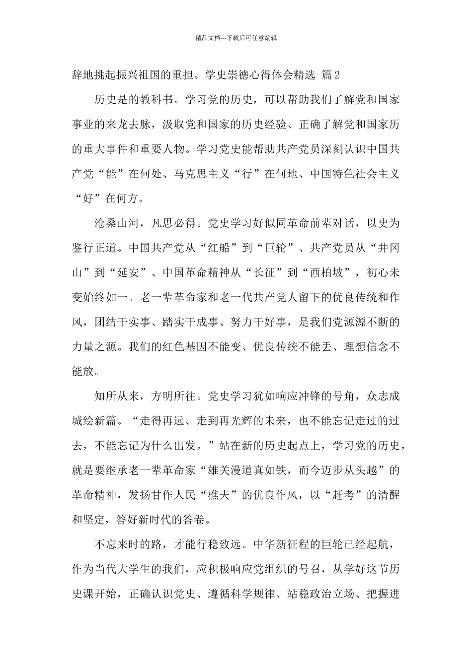 学史崇德心得体会精选范文_第2页