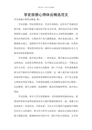 学史崇德心得体会精选范文