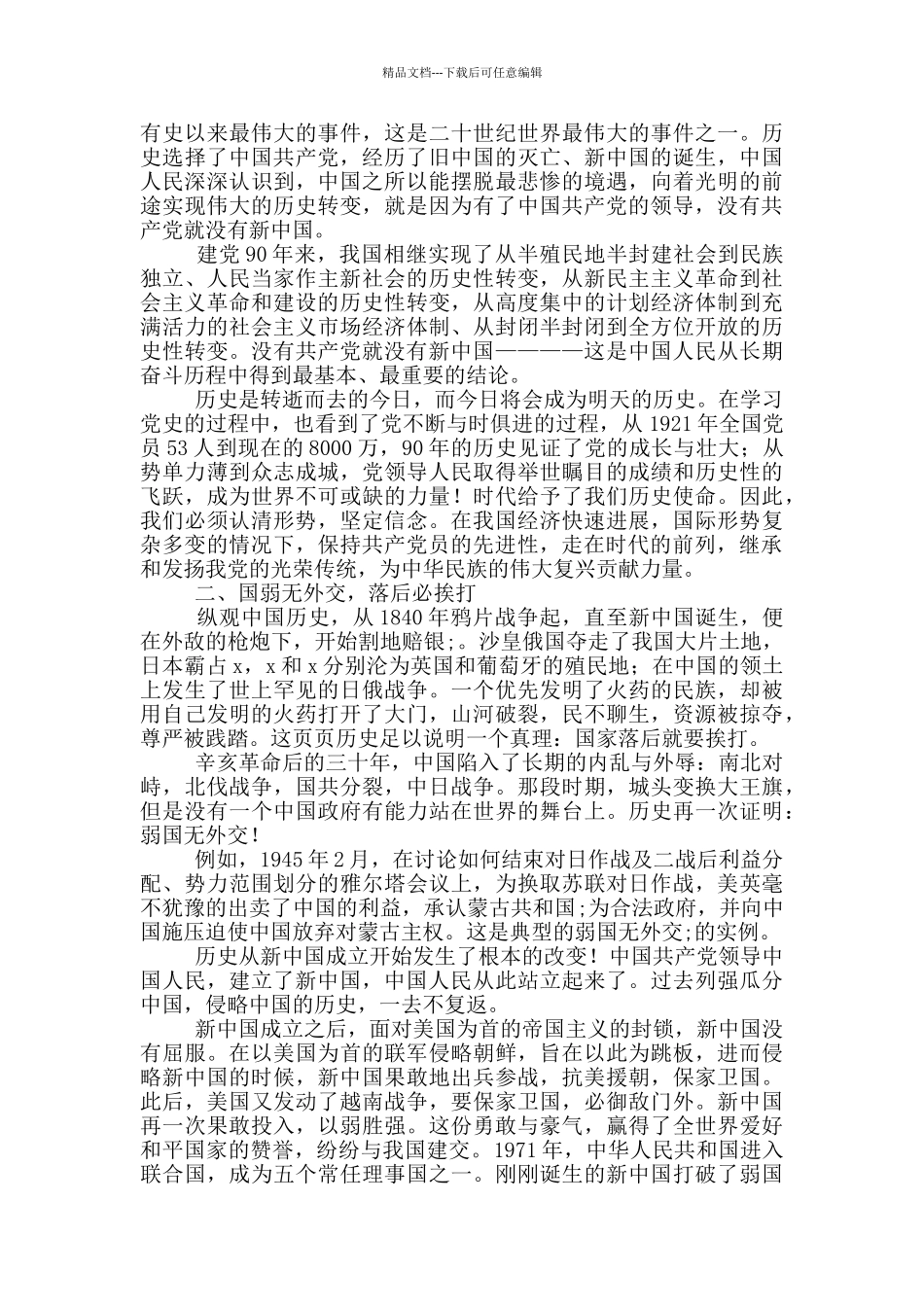 学史明理心得体会_第2页