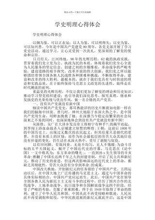 学史明理心得体会